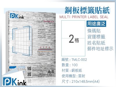 PKink-A4防水銅板標籤貼紙2格 10包/箱/雷射/影印/地址貼/空白貼/產品貼/條碼貼/姓名貼