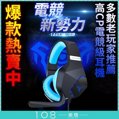 108愛購 免運 2020未來款 電競耳機 PS4/XBOX one 耳機 手機 電腦 通用耳罩耳機 【GM401】