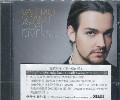 【嘟嘟音樂２】瓦萊里奧 Valerio Scanu - 不一樣的愛 Cosi Diverso  (全新未拆封)