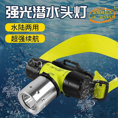 【優選】g7 t6頭燈潛水18650 強光  10w led釣魚頭燈 防水