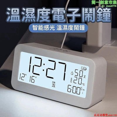 【溫濕度電子鬧鐘】電子溫度計 溼度計 電子鬧鐘 時鐘 時鐘 音樂鬧鐘 貪睡鬧鐘 起床神器 溫濕度顯示