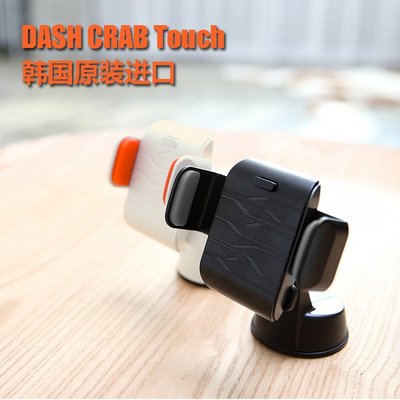 DASH CRAB TOUCH 韓國進扣 吸盤加抽真空雙重固定 車載手機支架 汽車導航手機座 環保無毒材料