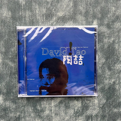大眾音樂唱片 陶喆 同名專輯 David Tao 正版CD 全新