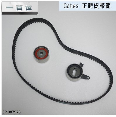 【一百世】Gates正時皮帶組 福特TIERRA MAZADA323 高材質含日本原廠惰輪(KOYO、NTN) 時規皮帶