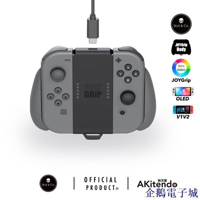溜溜雜貨檔任天堂 用於 Nintendo Switch Joy Con 的 SKULL & CO JOYGRIP 機身