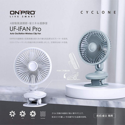 ONPRO UF-IFAN Pro 二代小夜燈觸控涼風扇 夾式桌上兩用【宜兒樂】