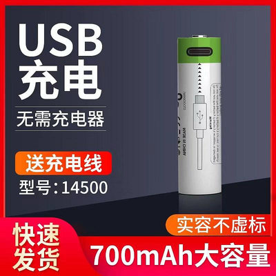 14500可充電鋰電池3.7V大容量手電筒電池剃須刀電池組USB充電鼠標