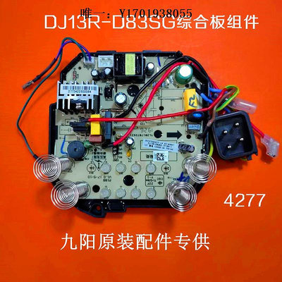 電路板九陽豆漿機DJ13R-D83SG電路板主板電源線路板電腦控制板原廠配件電源板