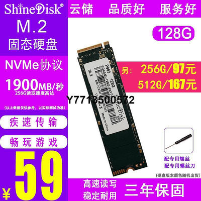 ShineDisk云儲128G固態硬碟m.2筆電ssd 256G桌機NVMe協議pcie
