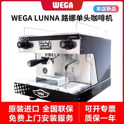 意大利原裝進口wega lunna威嘎路娜咖啡機意式單頭商用半自動電控