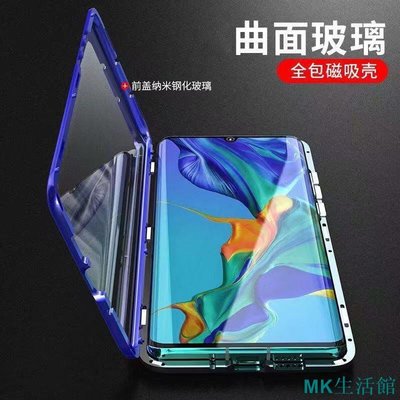 MK生活館華為P30/Pro手機殼榮耀8x Max雙面玻璃榮耀8x/9P萬磁王mate20全包磁吸保護殼V20/P20/pro
