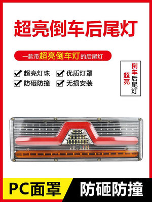 巨能王江淮后尾燈電子LED防水貨車掛車倒車轉向燈高亮24V用牛魔王