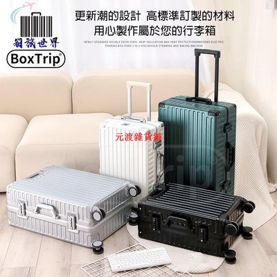 《BoxTrip》復古款防刮鋁框 行李箱  登機箱 旅行箱 復古行李箱 皮箱 國旅 國外旅遊 suitcase【元渡雜貨鋪】