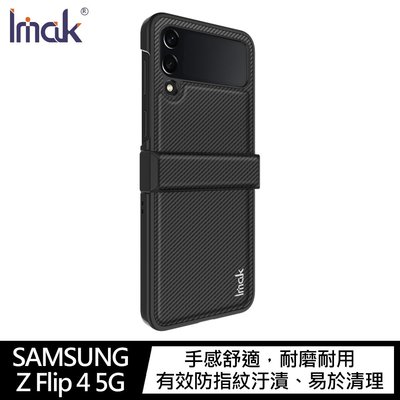 強尼拍賣~Imak OPPO Find N2 Flip 睿翼保護殼