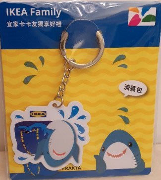 IKEA 造型悠遊卡 流鯊包 宜家家居 限量 鯊魚造型悠遊卡 鑰匙圈