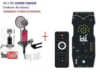 ICKB so8 手機直播音效卡+isk s500電容麥克風+NB35支架+防噴網送166音效參考森然播吧