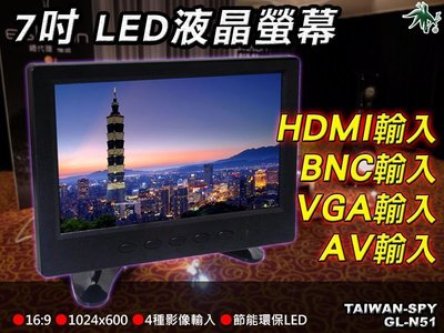四合一型監控螢幕 七吋數位液晶顯示器 LED螢幕 車用螢幕 HDMI BNC VGA AV 輸入 GL-N51