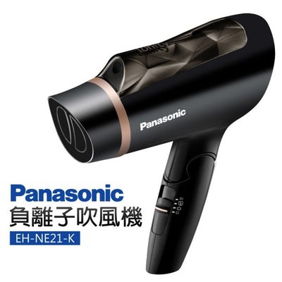 【Panasonic國際牌】負離子吹風機 (EH-NE21)黑色