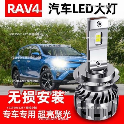 特賣-適用于09-15-16-18-19款豐田RAV4榮放LED大燈改裝遠光燈近光燈泡