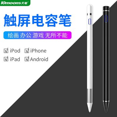 適用Apple蘋果iPad主動式電容筆 pencil繪畫 辦公 遊戲 安卓手機平板手寫筆繪畫筆 觸屏電容筆 21621