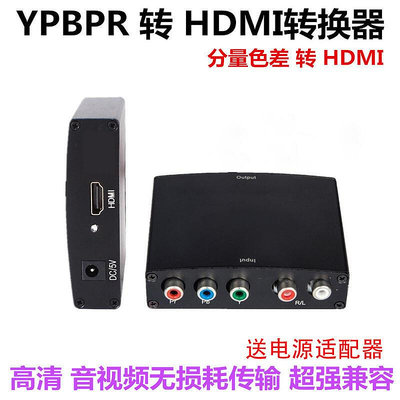 【促銷】PS2 XBOX WII色差線YPBPR色差轉HDMI轉換器 色差分量線轉高清電視