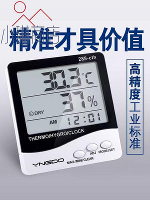 工業溫濕度計實驗室電子精準溫度計養殖大棚顯示器室內家用專用表-小琳商店