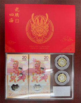 龍鈔2024年龍年生肖紀念幣鈔套裝 兩幣兩鈔禮盒兩套一起出