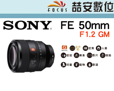 《喆安數位》SONY FE 50mm F1.2 GM  標準G Master 定焦鏡 平輸 店保一年#4