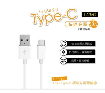 [百威電子]含稅附發票 KINYO USB Type-C 極速充電傳輸線 USB-C1 充電線 傳輸線