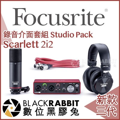 數位黑膠兔【 Focusrite Scarlett 2i2 Studio 3rd 三代 錄音介面 套裝組 】 麥克風