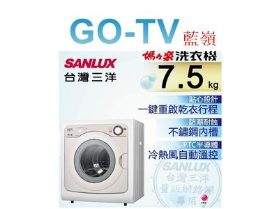 [GO-TV] SANLUX台灣三洋 7.5KG 乾衣機(SD-85UA) 全區配送