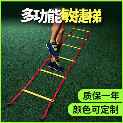 足球訓練裝備敏捷梯繩梯訓練梯籃球訓練輔助器材軟梯體育器材兒童
