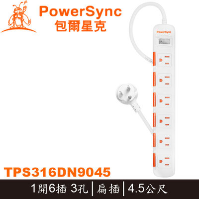 【MR3C】含稅 PowerSync 群加 1開6插 3孔 滑蓋 電源延長線 白色 4.5M TPS316DN9045