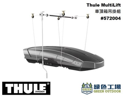【綠色工場】Thule MultiLift 原廠 鋁製升降吊掛組 車頂帳吊掛 車頂箱吊掛 獨木舟升降