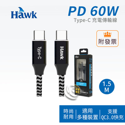 「阿秒市集」Hawk 浩客 PD 60W Type-C 充電傳輸線 1.5M