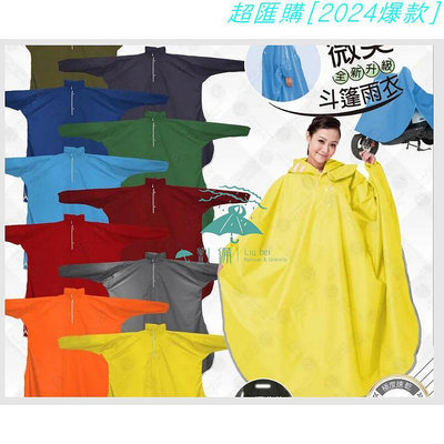 【超匯購】新款現貨秒發【下雨了!!】東伸-微笑型日式成人斗篷雨衣! 斗篷式雨衣 風衣 透氣