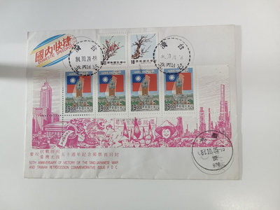 【ZELOVIP】台灣光復50年郵票首日封 紀255