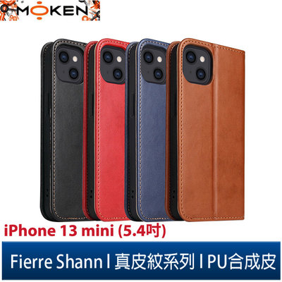 【默肯國際】Fierre Shann 真皮紋iPhone 13 mini (5.4吋)錢包支架款 磁吸側掀 手工PU皮套