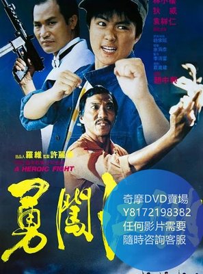 DVD 海量影片賣場 勇闖江湖/馬路小英雄  電影 1986年