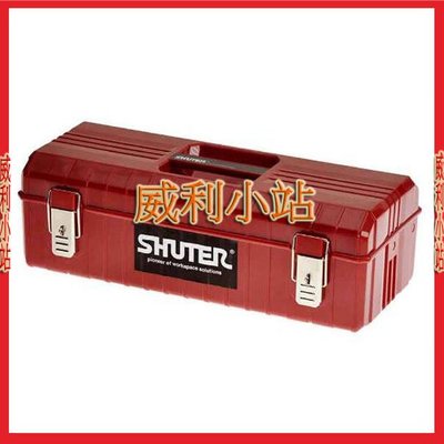 【威利小站】NTB-611 TB-611 樹德 SHUTER 單層工具箱 專業工具箱 零件箱 收納箱 收納盒~