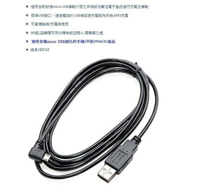 三重 欣賓 fujiei Micro USB 90度L型彎頭傳輸充電線1.8M (USB公-micro B)