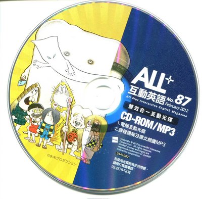 ALL+ 互動英語 No. 87  Feb 2012 英檢中高級　雙效合一互動光碟CD-Rom