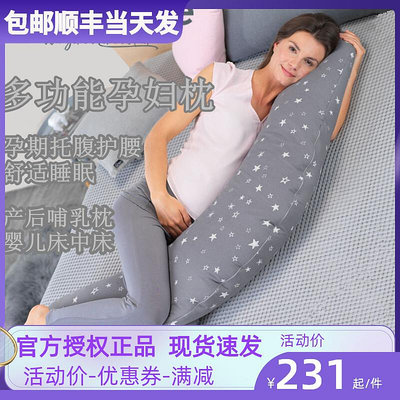 德國Theraline孕婦枕頭嬰兒床中床喂奶哺乳枕側睡護腰托腹抱靠枕
