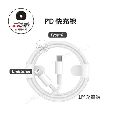 威力家 加利王WUW 支援最新iPhone USB-C to Lightning PD數據快充線(X154)1M 充電線