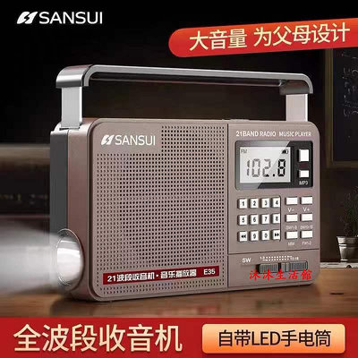 收音機 Sansui/山水 E35收音機老人新款便攜式小型全波段手提多功能音響