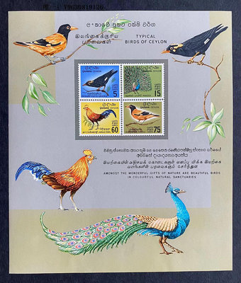 郵票斯里蘭卡郵票1966動物鳥類孔雀小全張1全新外國郵票