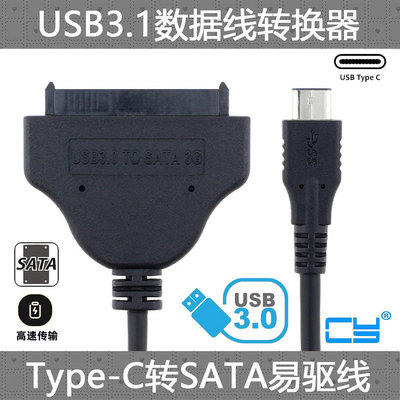 ~爆款熱賣~CY USB-C Type-C轉sata二合—易驅線手機筆記本USB接2.5寸硬盤OTG台式機電腦轉接線平板連接傳輸數據線