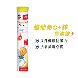 【誠意中西藥局】德之寶 維他命C+鋅發泡錠 15錠