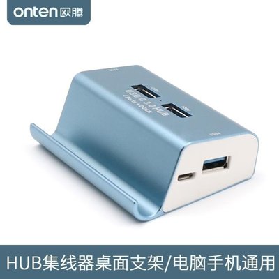 現貨熱銷-USB3.0分線器HUB高速擴展一拖四集線器小米華為手機平板電腦支架