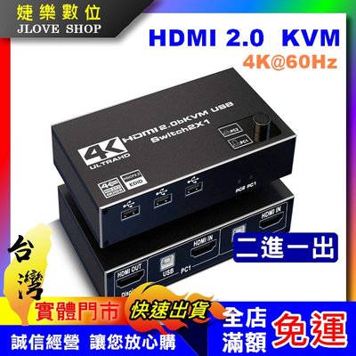 實體門市：婕樂數位】HDMI KVM 電腦切換器 含線材 2進1出 kvm切換器 HDMI 4k 切換器 USB共享器